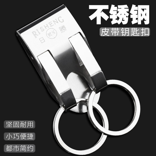 圣仕雷皮带钥匙扣男生腰挂