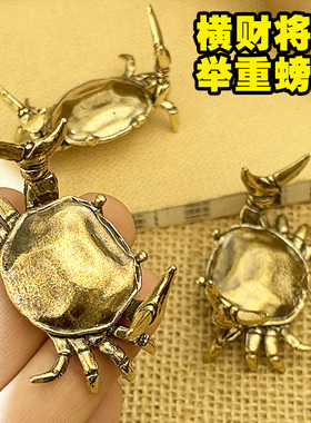 黄铜举重螃蟹摆件黄铜实心横财将军居家办公茶宠茶桌盖置铜工艺品