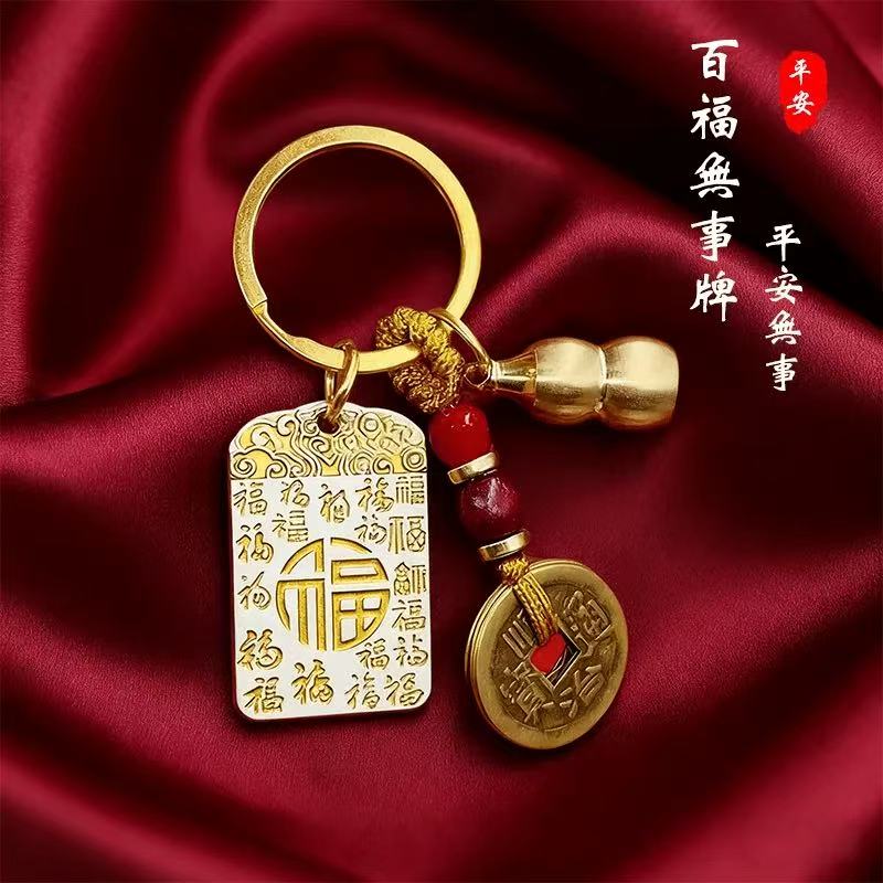 乙巳蛇年祥云福韵平安百福钥匙扣