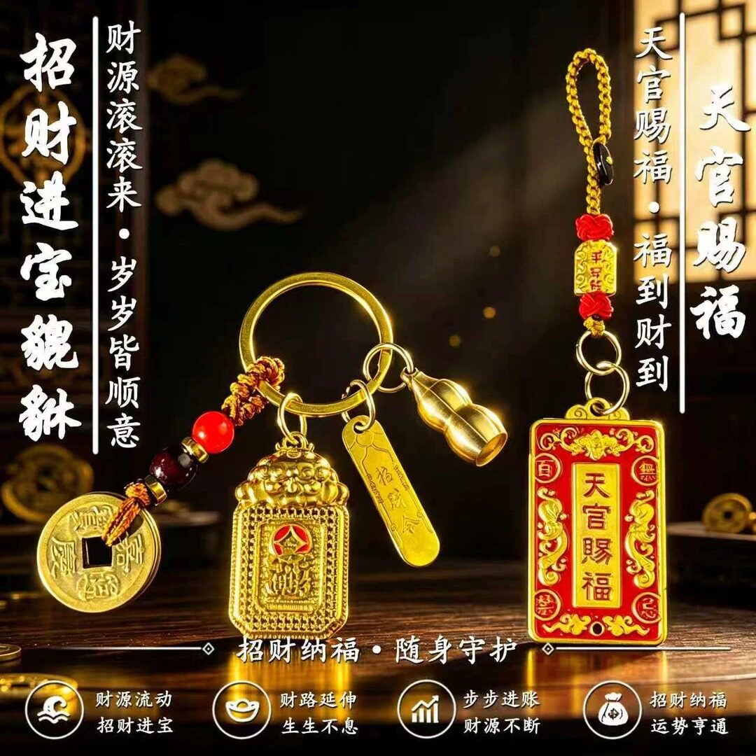 师傅推荐招财貔貅车钥匙扣