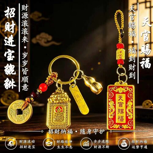 师傅推荐招财貔貅车钥匙扣