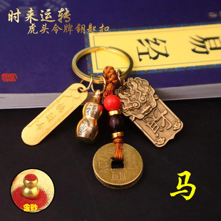 时来运转虎头財令牌钥匙扣挂件十二生肖男女随身挂饰驾车个人用品