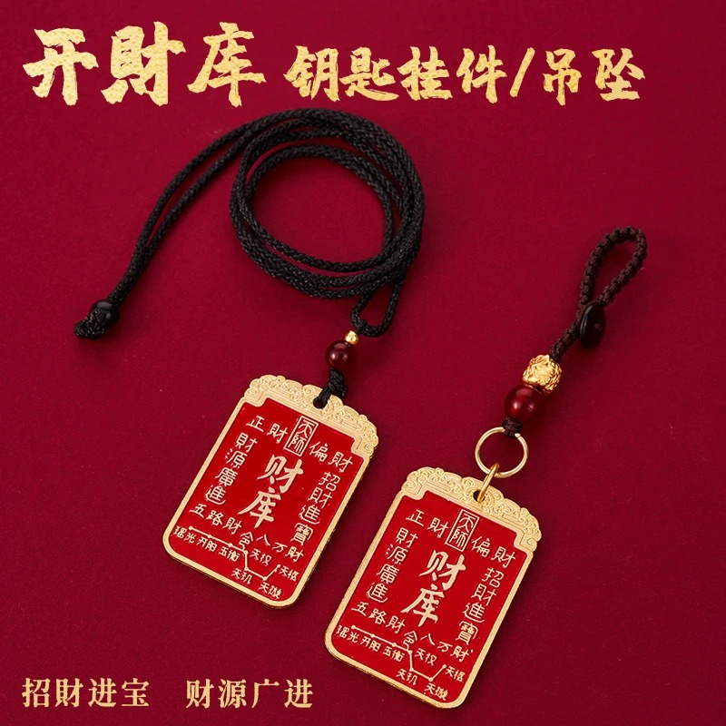 七星摇钱树正财偏财钥匙扣