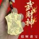 新款 师傅推荐 赵公财神爷令牌钥匙扣十二生肖葫芦男女随身挂件