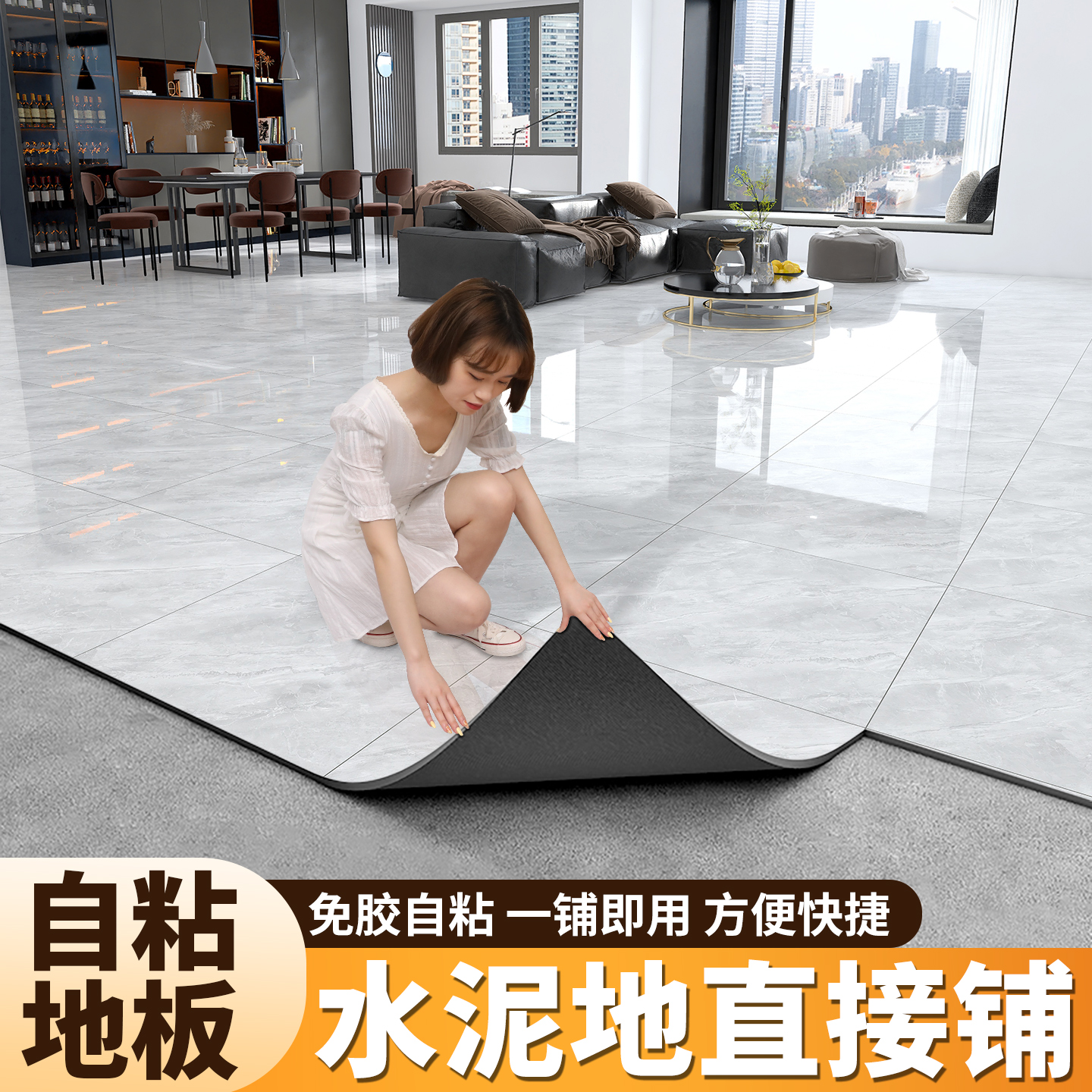 免胶自粘地板贴，加厚耐磨防滑