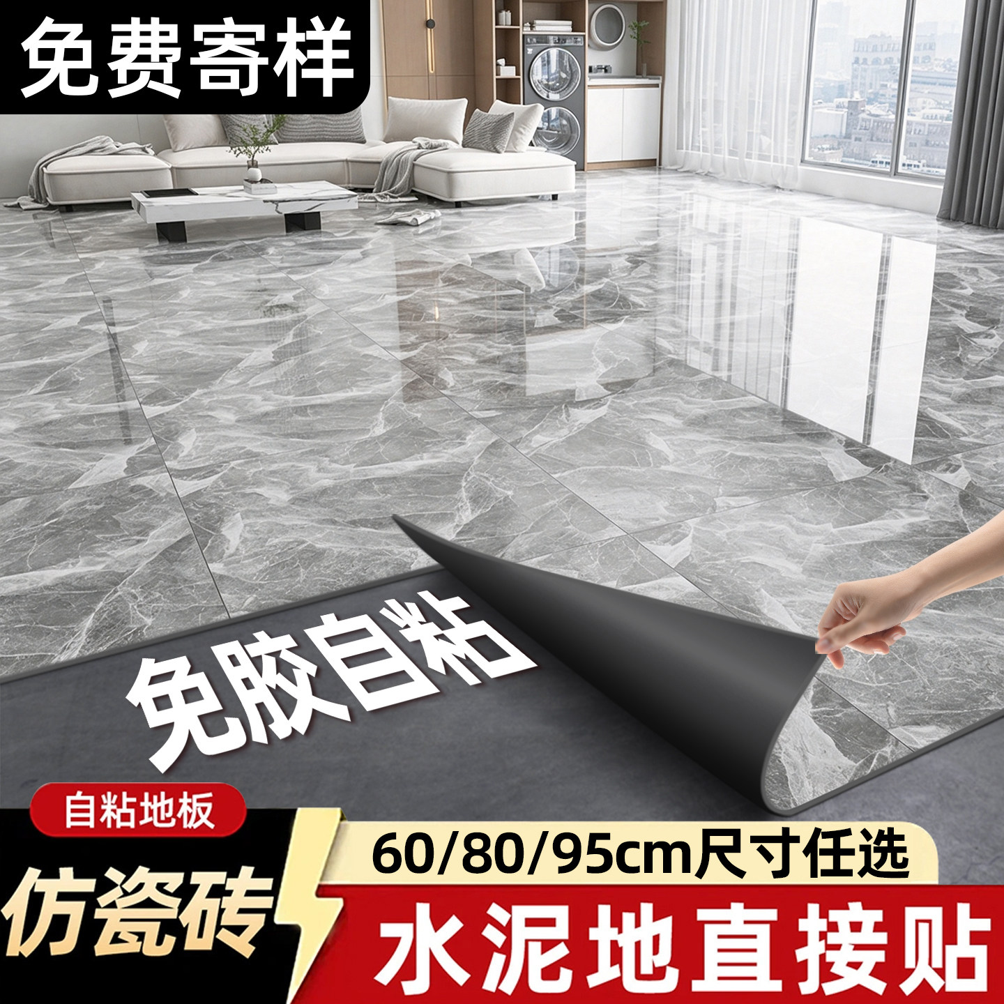80cm仿瓷砖自粘地板贴家用pvc地板革防水泥地直接铺耐磨石塑地板