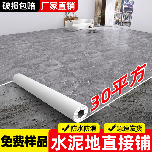 30平方pvc地板革水泥地直接铺垫
