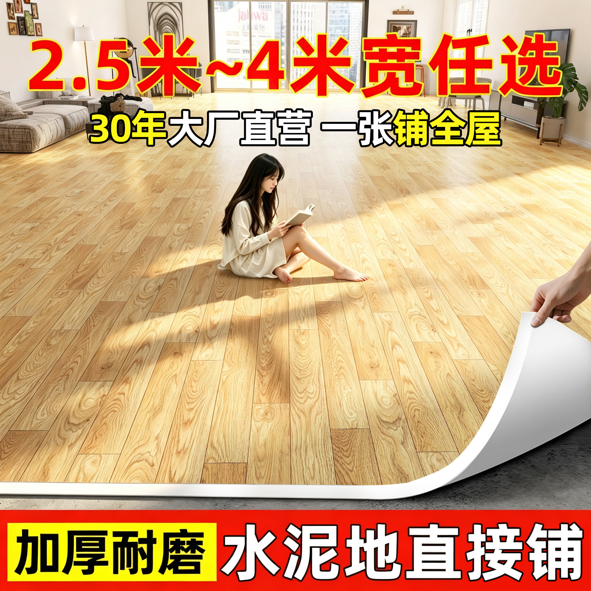 【工厂直营】加厚整张铺地板革