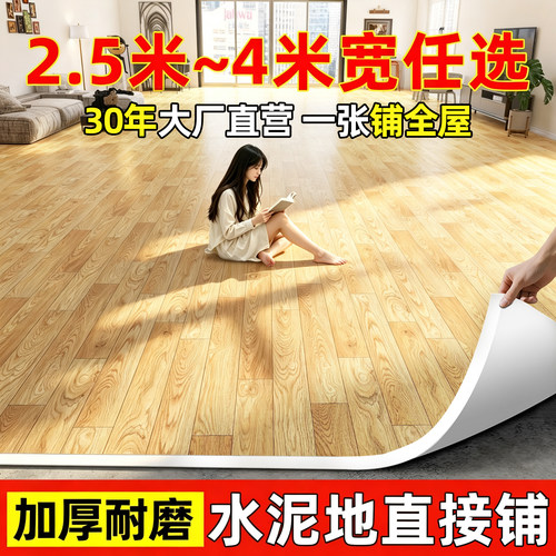 【工厂直营】加厚整张铺地板革