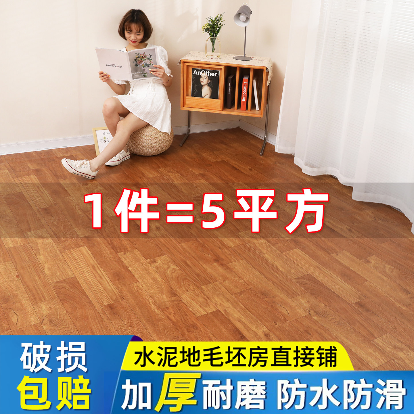 致顿地板革免胶水泥地直接铺防水