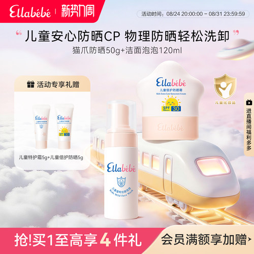 Ellabebe嗳乐蓓贝儿童猫爪防晒霜SPF30PA+++春夏户外防晒紫外线