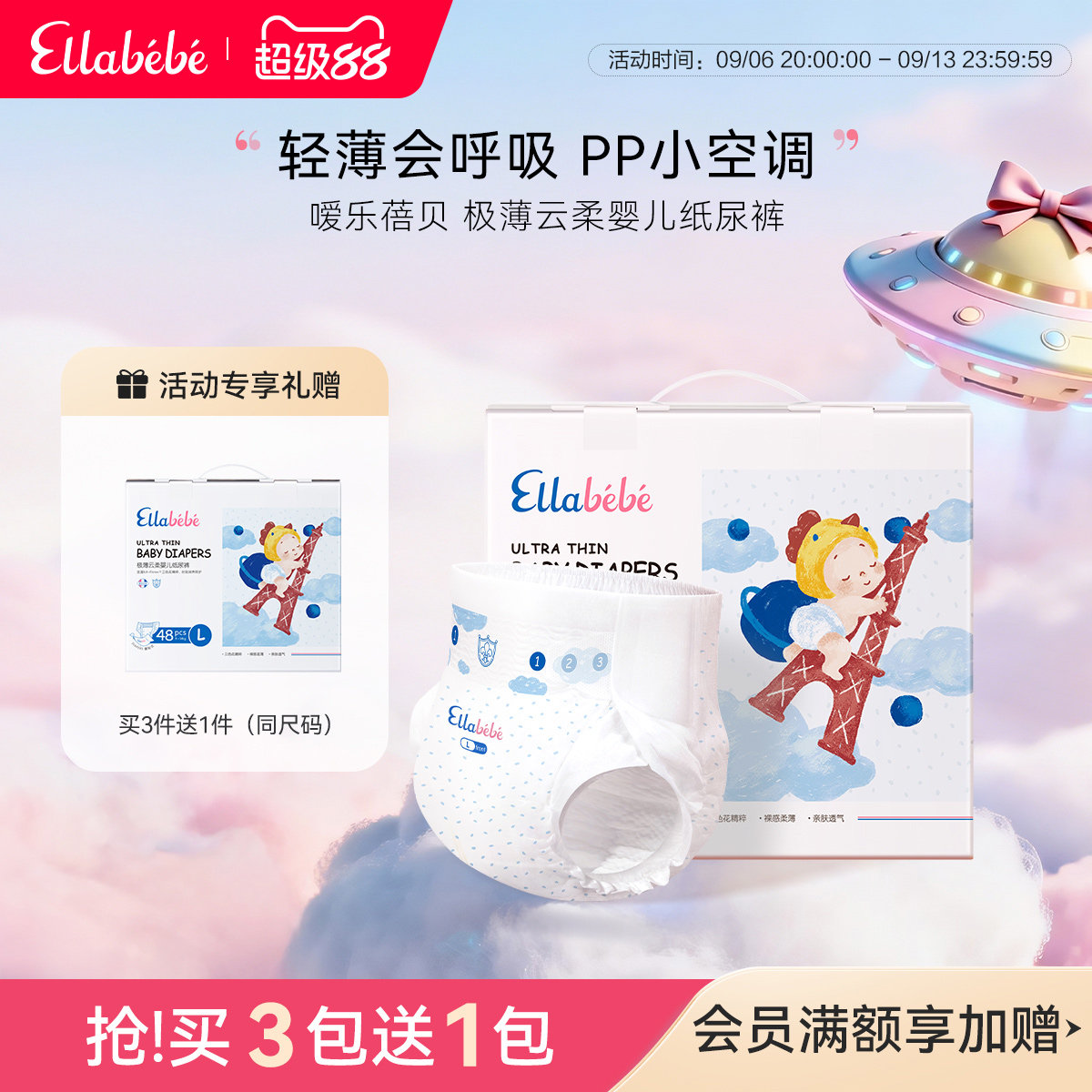 Ellabebe极薄云柔纸尿裤男女宝宝瞬吸超薄水透气尿不湿亲肤纸尿裤