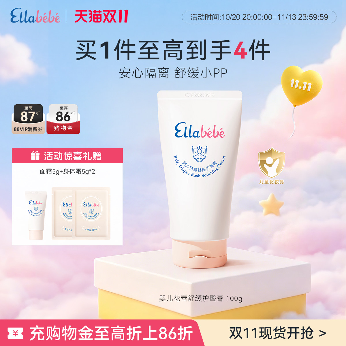 【双11现货速达】嗳乐蓓贝护臀膏新生儿宝宝护臀霜舒缓保湿滋润