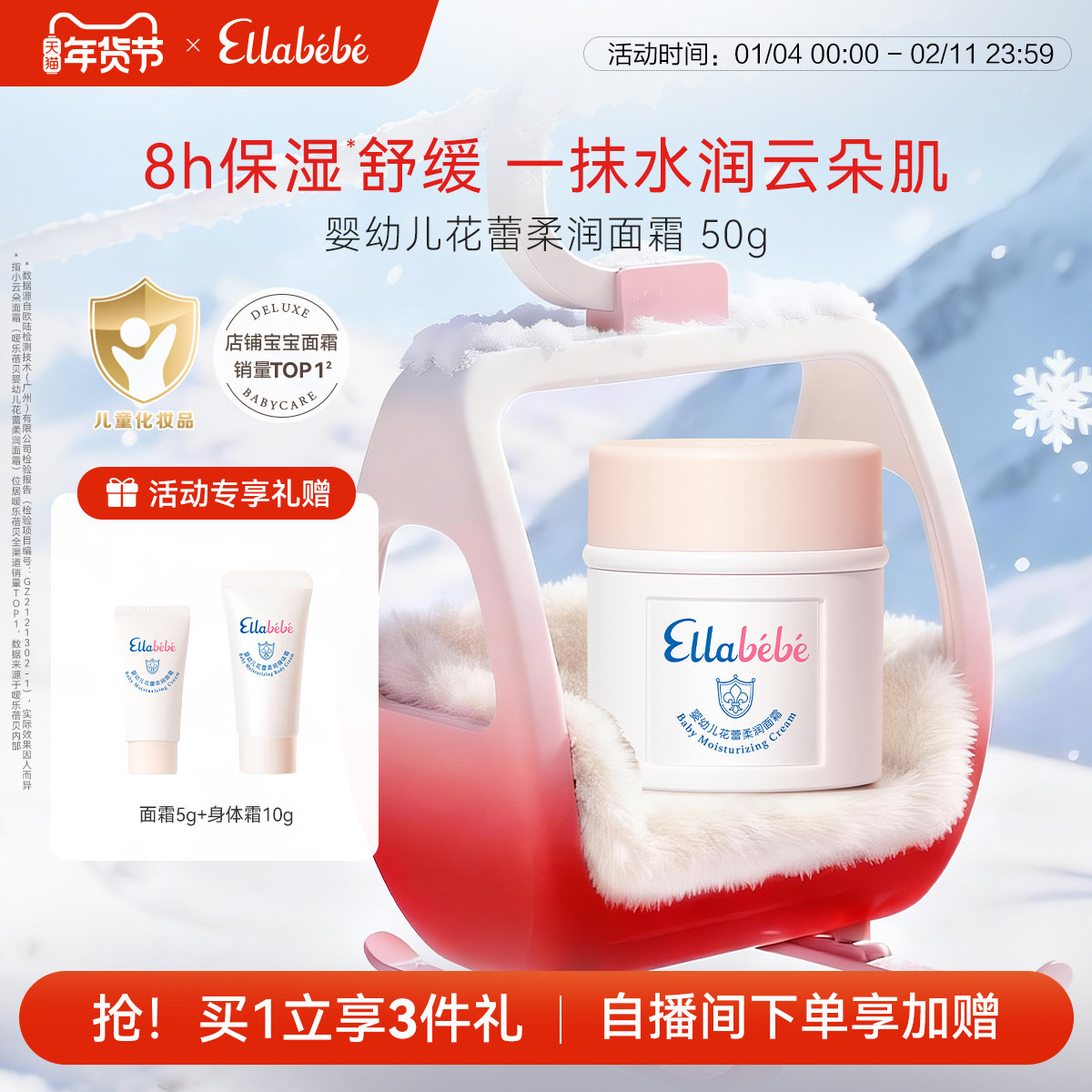 Ellabebe嗳乐蓓贝小云朵面霜50g秋冬换季滋润舒缓保湿分龄特护霜,婴童洗护,婴童乳液/面霜,淘宝优惠券,粉丝福利购,淘宝优惠卷