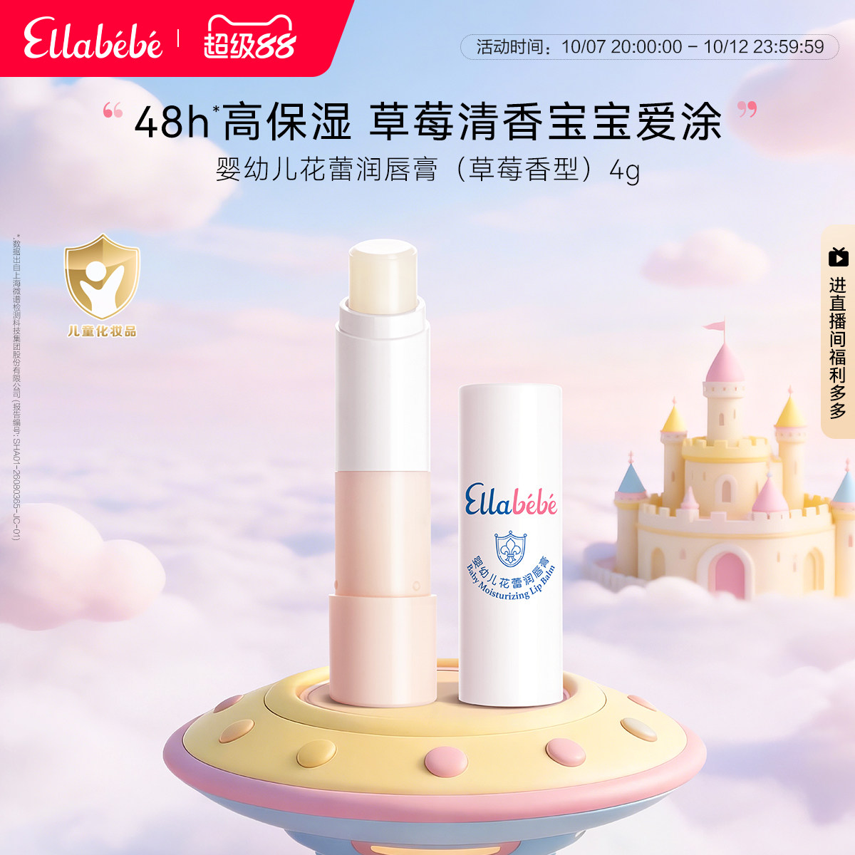 Ellabebe嗳乐蓓贝儿童润唇膏4g宝宝换季保湿滋润防干裂草莓味唇膏 唇防实拍商品图