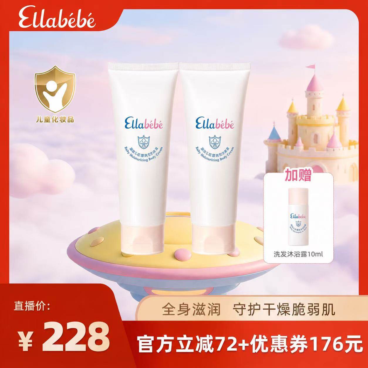 【618狂欢】嗳乐蓓贝小云朵宝宝身体霜100g夏季清润补水