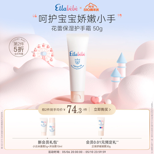 嗳乐蓓贝Ellabebe 花蕾保湿护手霜 50g 儿童护手霜