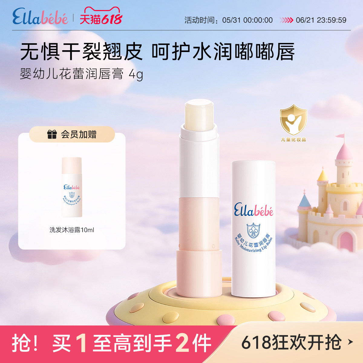 【618狂欢】嗳乐蓓贝儿童润唇膏宝宝保湿草莓唇膏4g保湿