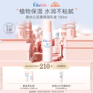 Ellabebe嗳乐蓓贝婴儿宝宝乳液100ml婴儿宝宝春夏清爽滋润补水