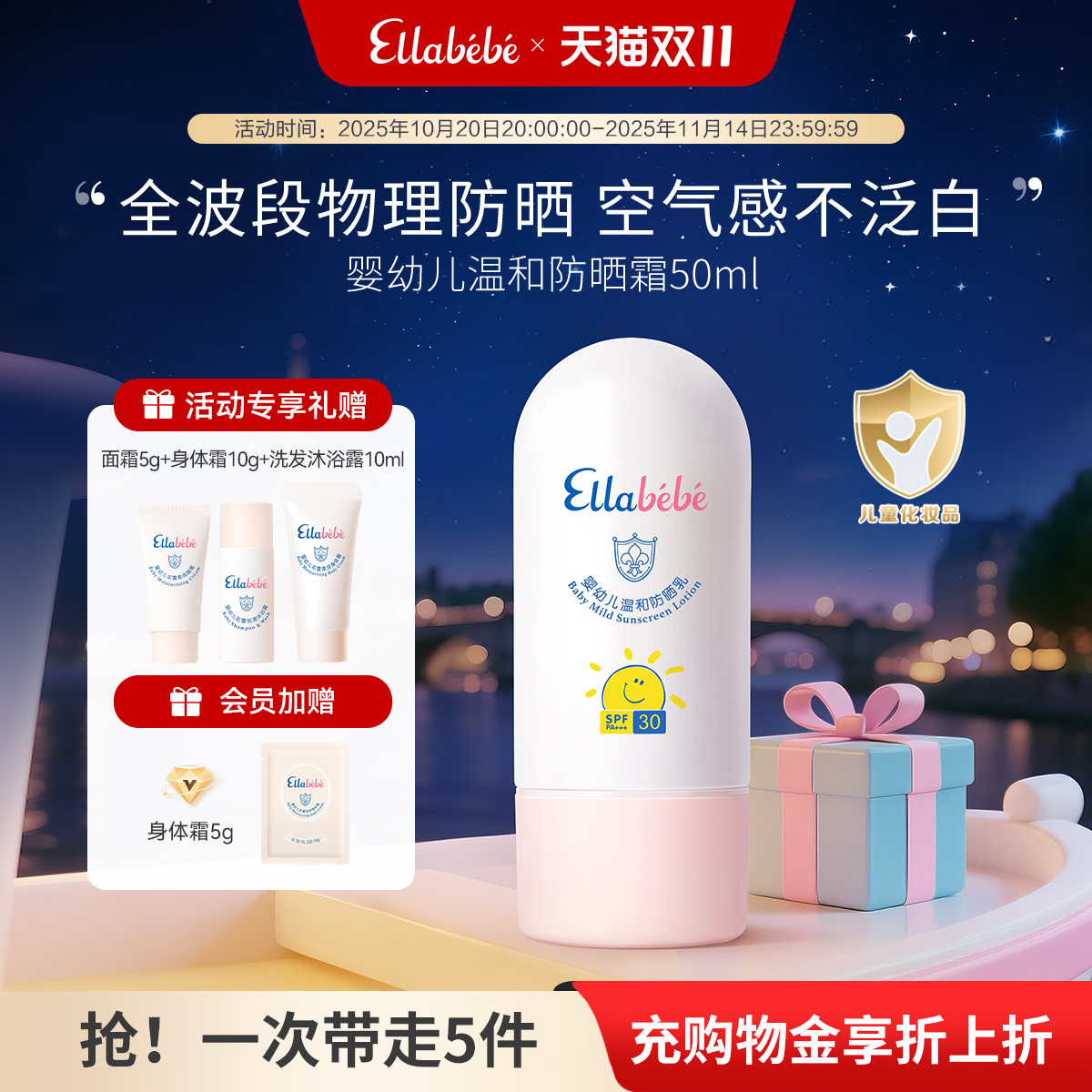 嗳乐蓓贝婴幼儿防晒乳SPF30