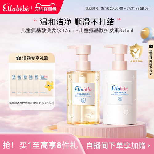 Ellabebe嗳乐蓓贝儿童氨基酸洗发水温和洁净柔顺蓬松洗发水护发素