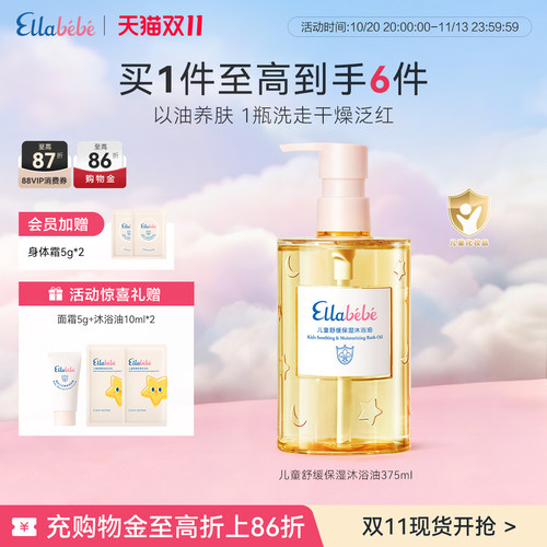 【双11现货速达】嗳乐蓓贝儿童秋冬保湿舒缓沐浴油375ml以油养肤