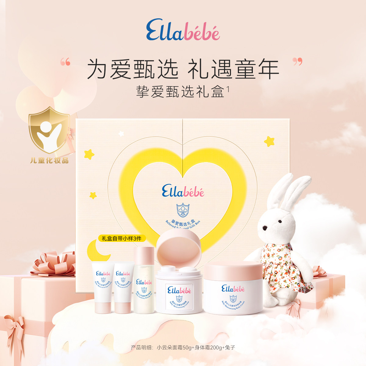 Ellabebe嗳乐蓓贝挚爱甄选礼盒婴幼儿新生送礼洗浴护肤礼盒