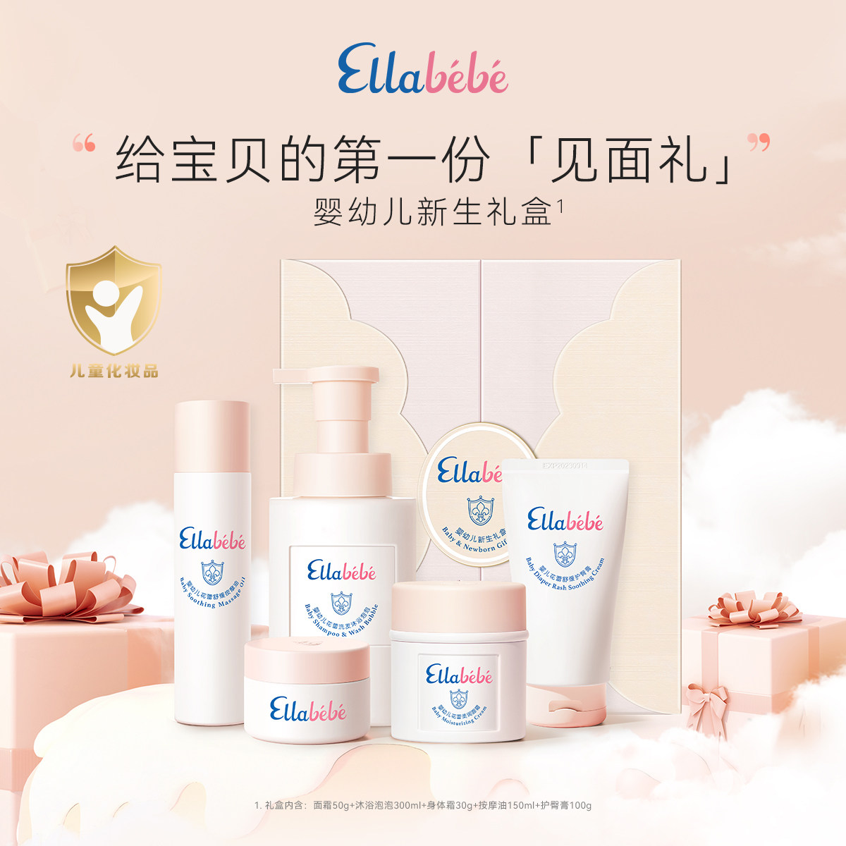 Ellabebe嗳乐蓓贝婴幼儿新生礼盒宝宝洗浴护肤换季滋润补水保湿实拍图 商品