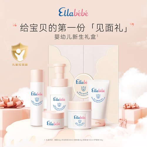 嗳乐蓓贝洗浴护肤礼盒