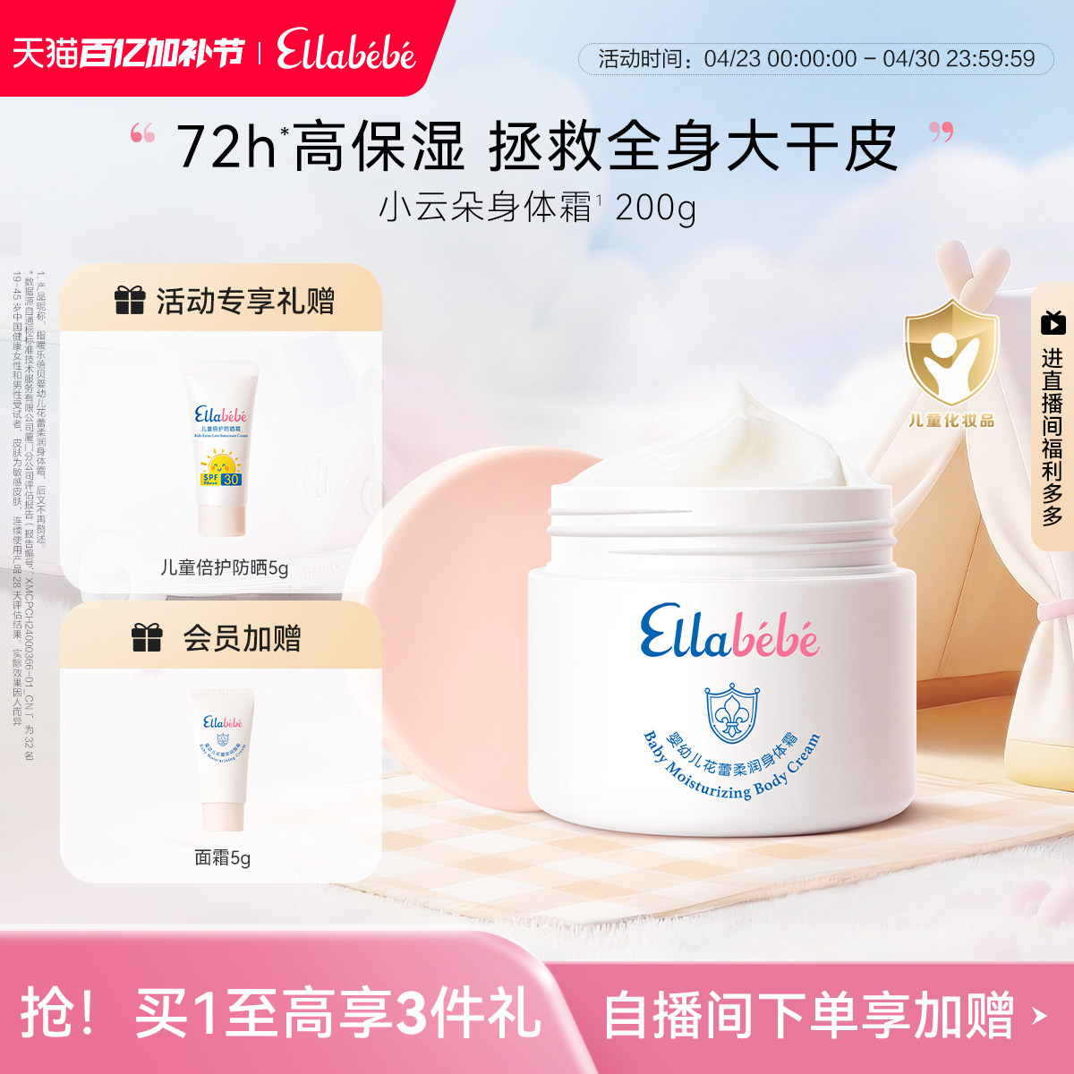 Ellabebe嗳乐蓓贝儿童身体霜换季保湿滋润润肤乳清爽补水护肤