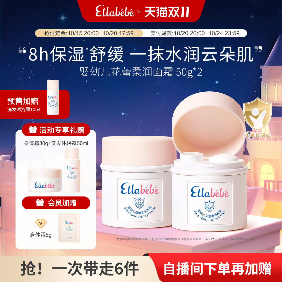 ellabebe面霜嗳乐蓓贝50g
