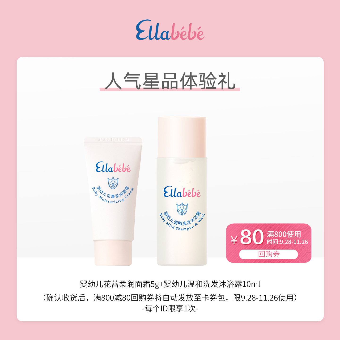 嗳乐蓓贝0-6岁面霜会员专享9.9元										