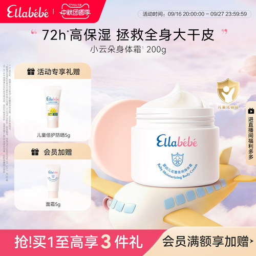 嗳乐蓓贝身体霜保湿补水