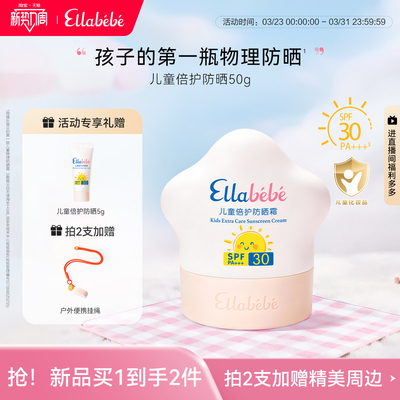 Ellabebe嗳乐蓓贝儿童猫爪防晒霜SPF30PA+++春夏户外防晒紫外线