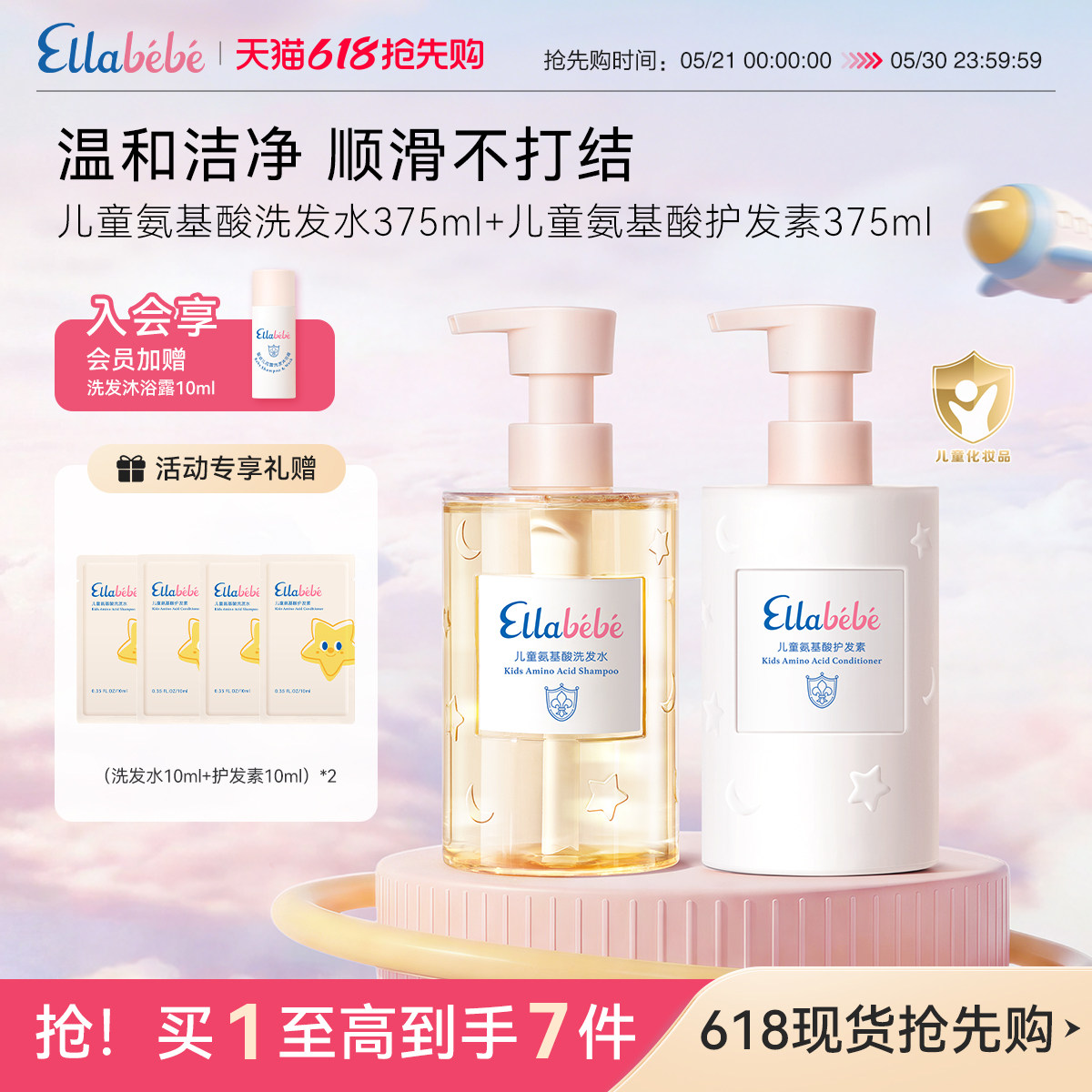 【618抢先购】嗳乐蓓贝儿童氨基酸洗发水洁净柔顺洗发水护发素