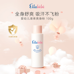 嗳乐蓓贝婴幼儿液体爽身粉100g