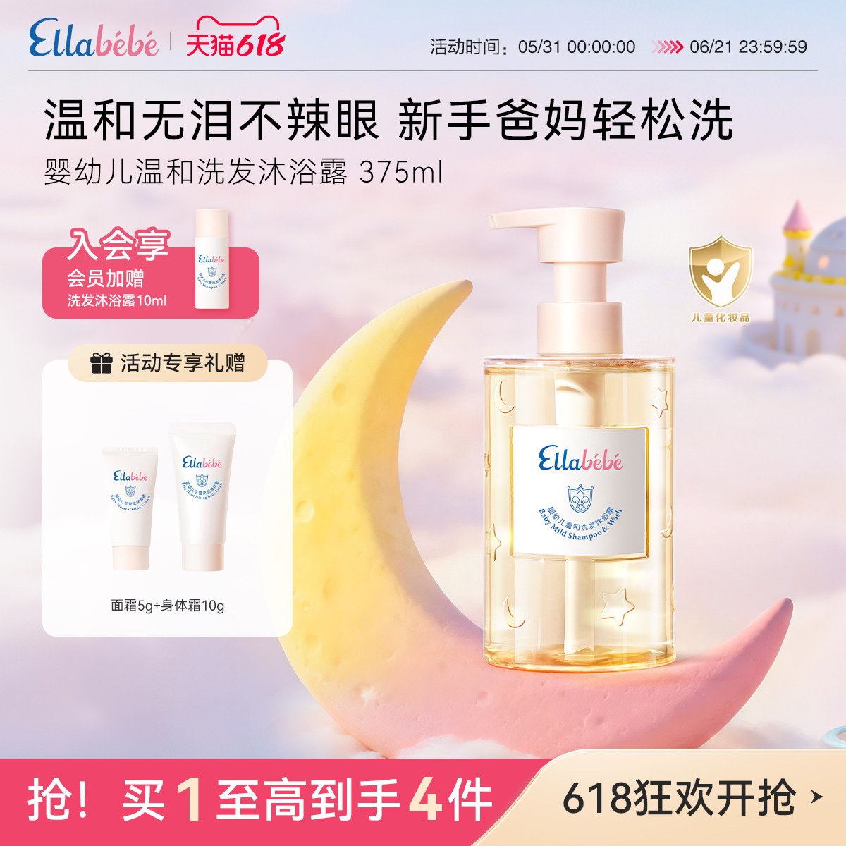 【618狂欢】嗳乐蓓贝儿童温和洗沐合一洗发沐浴375ml温和清洁