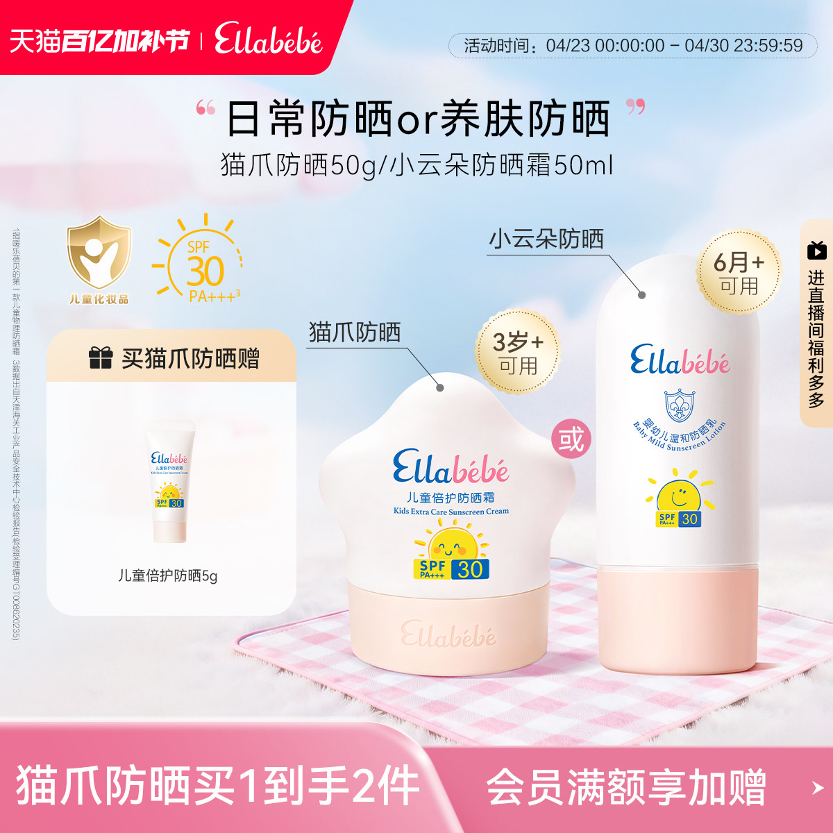 Ellabebe嗳乐蓓贝婴幼儿猫爪防晒紫外线物理防晒乳50mlSPF30PA+++