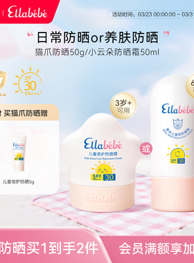 Ellabebe嗳乐蓓贝婴幼儿温和隔离紫外线物理防晒乳50mlSPF30PA+++