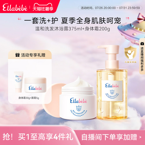 嗳乐蓓贝婴幼儿身体霜