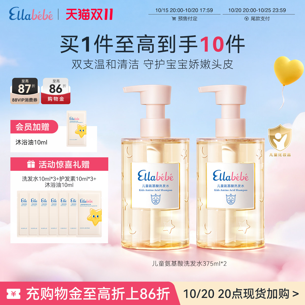 【先加购！20号晚8开抢】嗳乐蓓贝儿童氨基酸洗发水洁净柔顺护发