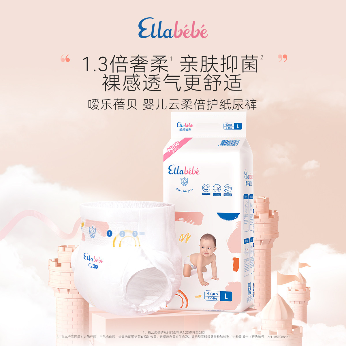 Ellabebe嗳乐蓓贝云柔倍护纸尿裤日夜通用瞬吸干爽添加护肤精华