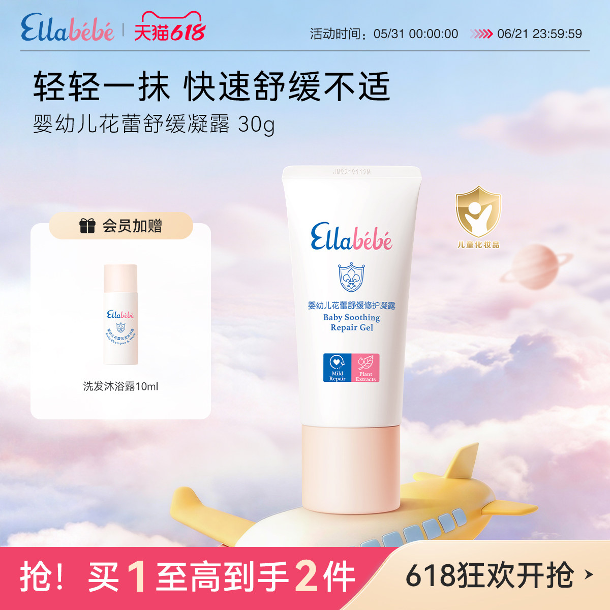 【618狂欢】嗳乐蓓贝舒缓凝露30g天然精华舒缓清凉保湿温和亲肤