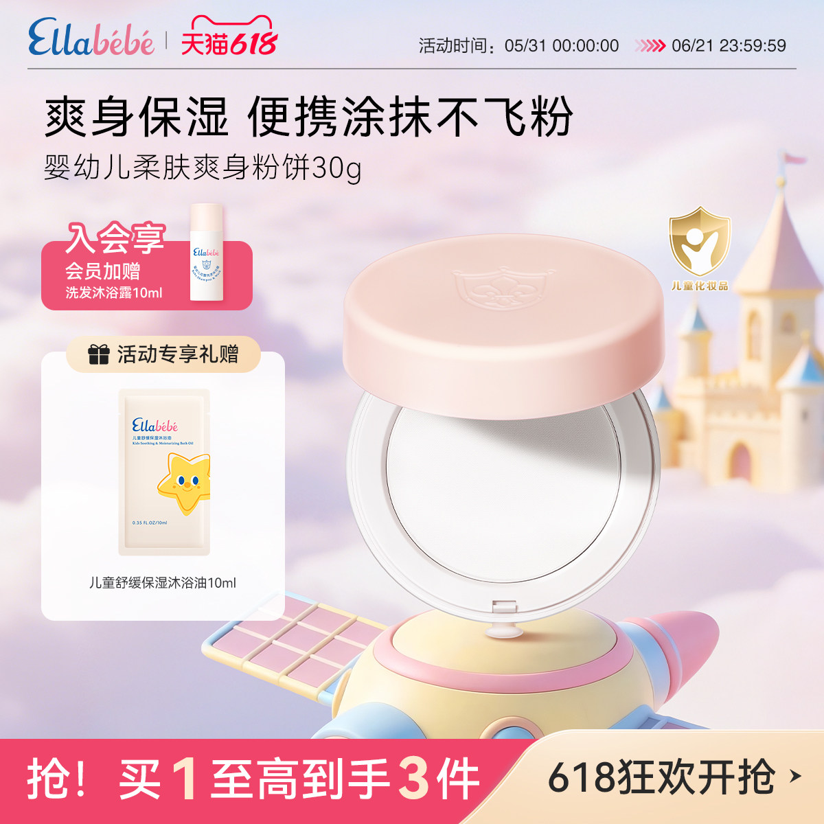 【618狂欢】嗳乐蓓贝婴幼儿柔肤爽身粉饼30g夏季吸汗不飞粉