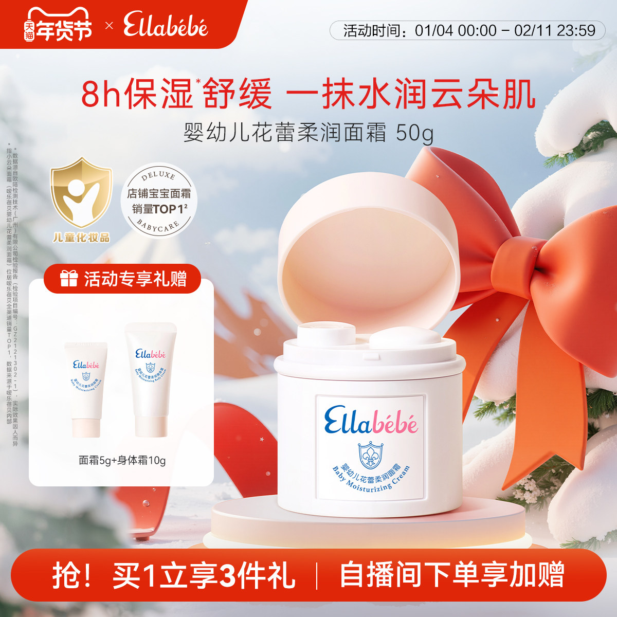 Ellabebe��������С�ƶ���˪50g�ﶬ���������滺��ʪ�����ػ�˪ 239.59Ԫ