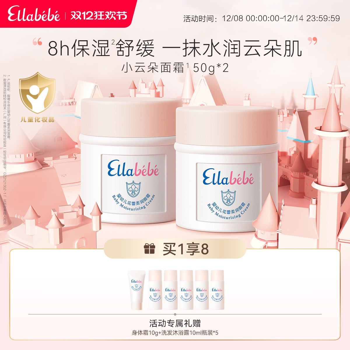 ellabebe面霜嗳乐蓓贝50g