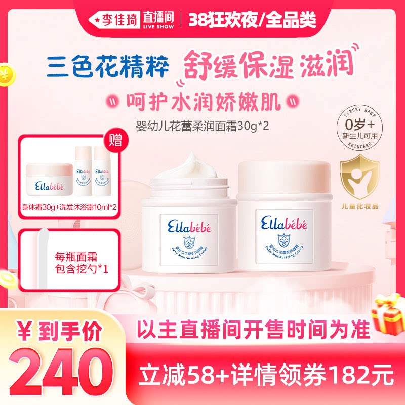 【李佳琦直播间现货狂欢夜】嗳乐蓓贝「小云朵」面霜30g双瓶