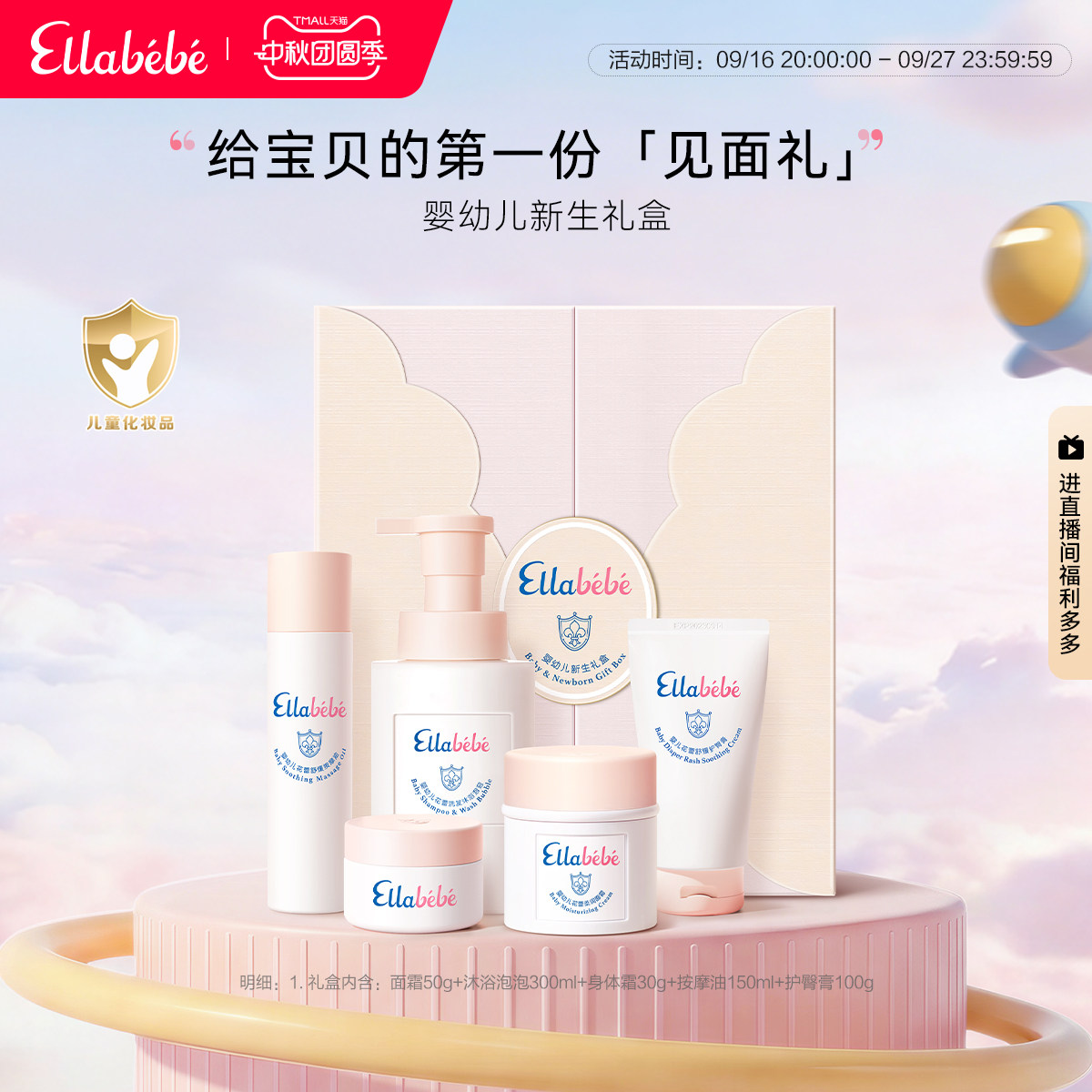嗳乐蓓贝洗浴护肤礼盒图片