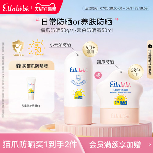 嗳乐蓓贝婴幼儿防晒乳SPF30