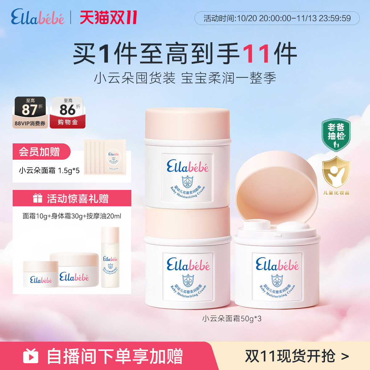 【双11现货速达】嗳乐蓓贝小云朵宝宝面霜身体霜秋冬滋润保湿舒缓